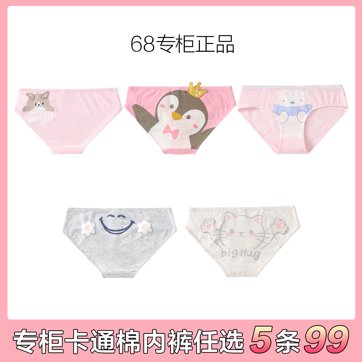 68内裤少女三角裤6ixty8ight68