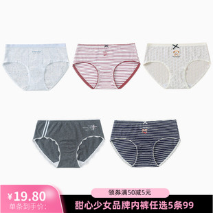 内裤 5条99元 高颜值舒适包臀少女三角裤 款 甜心少女品牌2025年最新