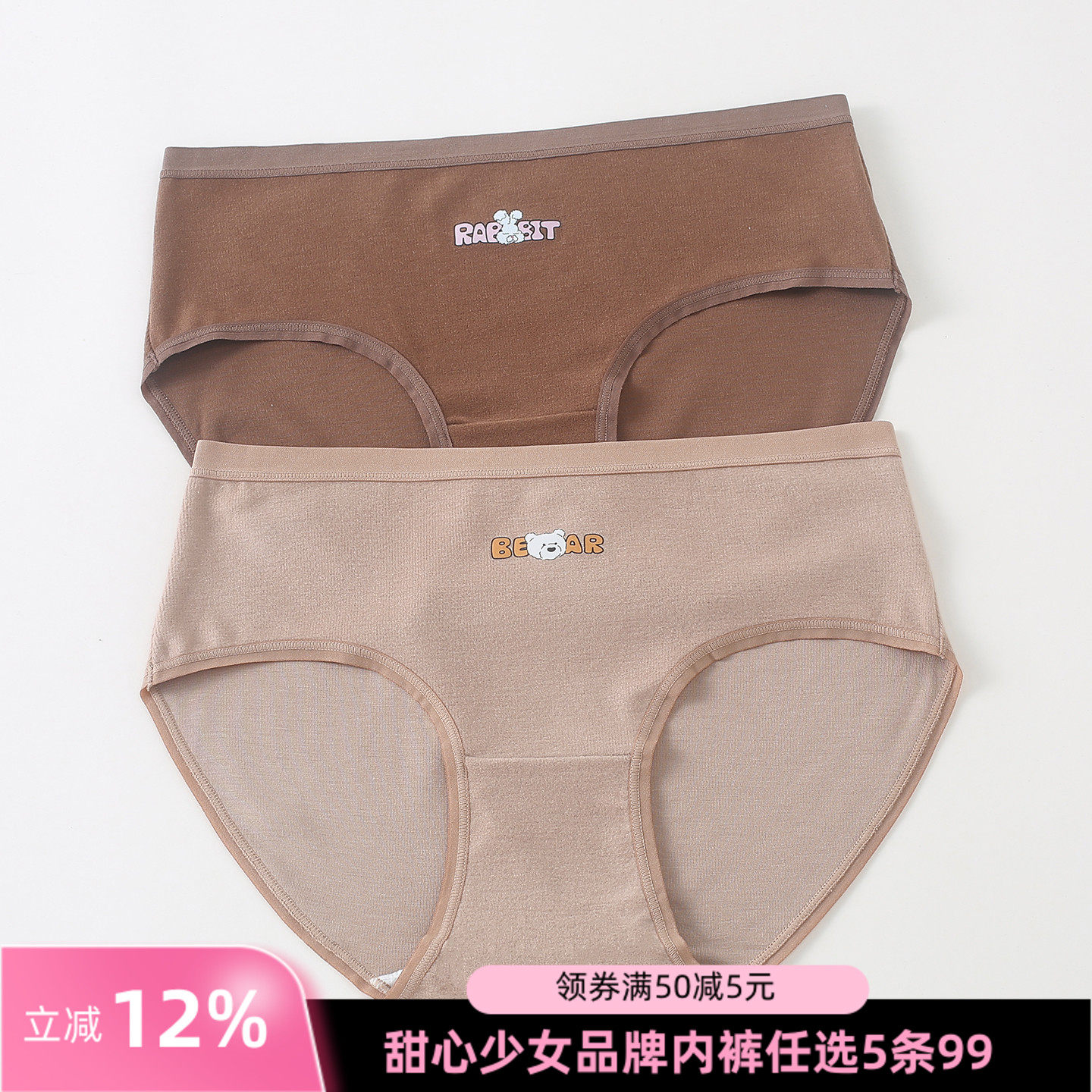 甜心家秋季流行摩卡棕色磨毛内裤