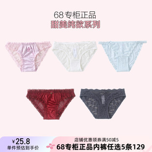5条129元 蕾丝棉质莫代尔抑菌裆三角68内裤 专柜正品 时尚 女 新款