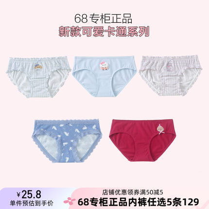 5条129元 68专柜正品新款卡通可爱纯棉少女7A抑菌棉裆三角内裤女
