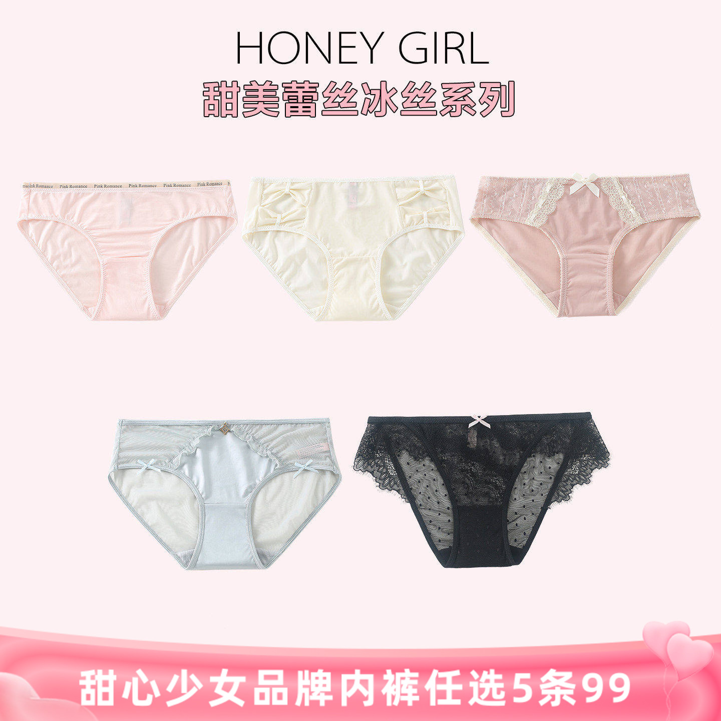 5条99元 2026新款超薄冰丝蕾丝系列女士内裤低腰三角全棉底裆少女