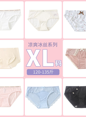 【5条99元】微胖MM加大码XL棉裆透气三角包臀显瘦超薄冰丝女内裤