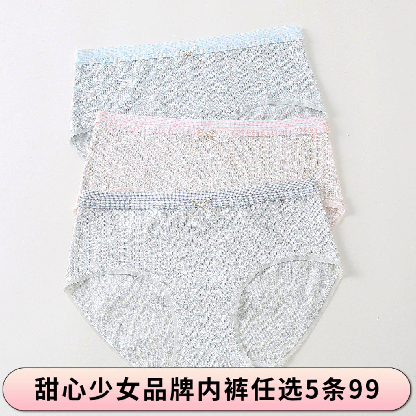 5条99元 甜心少女新款英伦格子花边裤头加长裆无痕纯棉暗纹女内裤,女士内衣/男士内衣/家居服,女三角裤,淘宝优惠券,粉丝福利购,淘宝优惠卷