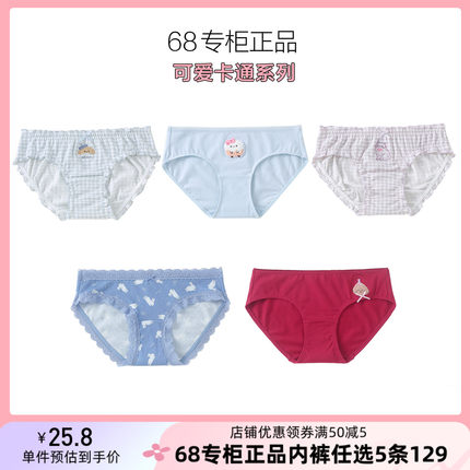 5条129元 68专柜正品新款卡通可爱纯棉少女7A抑菌棉裆三角内裤女