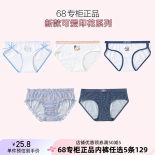 可爱印花舒适纯棉抑菌裆低腰包臀三角裤 68内裤 专柜正品 5条129元
