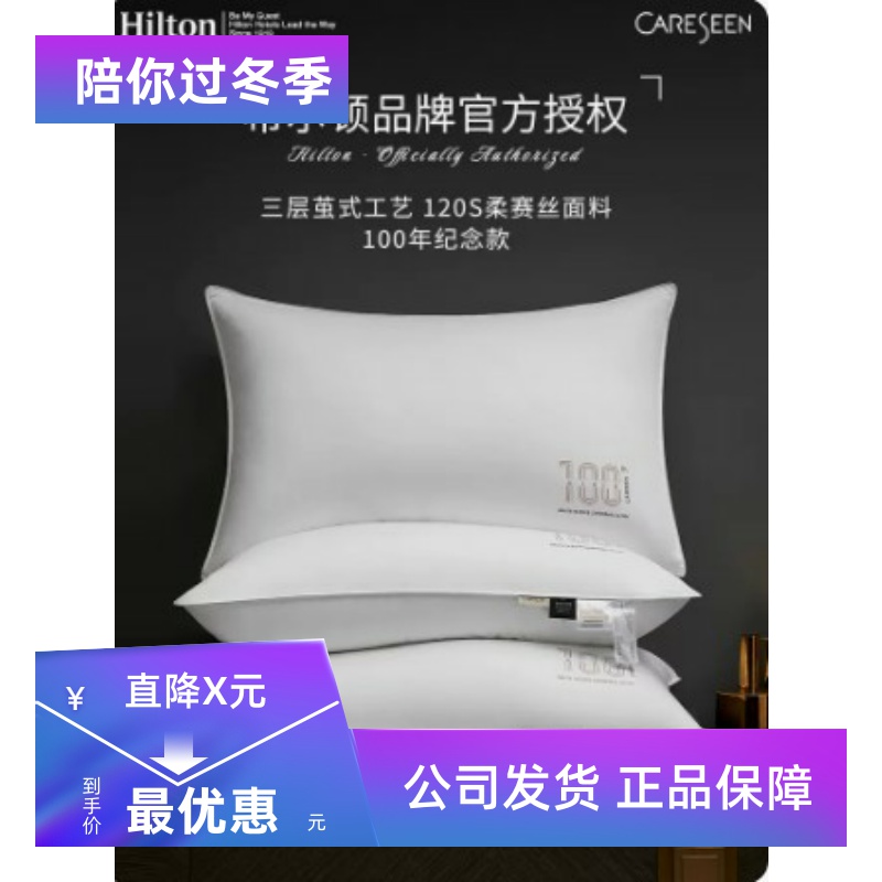 康尔馨成人枕头希尔顿鹅绒