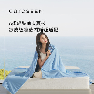 康尔馨五酒店凉感被子 a类亲肤裸睡凉皮可水洗成人家用夏凉被