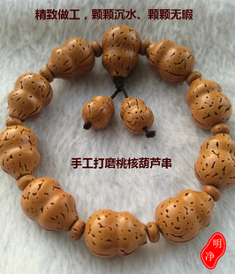 明净手工打磨正圆东北野生 桃核 脑纹 光珠 葫芦型精品手串手持