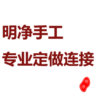 明净手工精工制作手串配饰定制量身定做客服指定连接