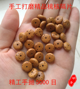 (明净手工)手工打磨桃核精品隔片垫片手串配件108颗药垫片包邮