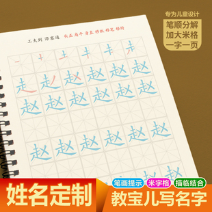 幼儿园儿童初学写名字练字本笔顺分解练习本加大格姓名练字帖定制