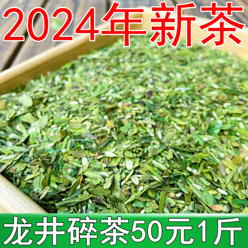 新茶2024年明前茶碎茶500克茶芯茶片高山浓香 茶农龙井碎片茶心绿