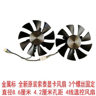 索泰GTX960 GTX1060 GTX1070显卡风扇85直径42孔距四线温控双风扇