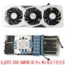 2070 Pro GAMING 技嘉RTX 2080 SUPER 白色显卡散热器公版 2060