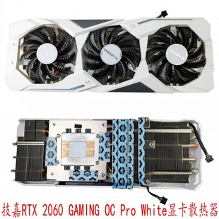 GAMING Pro 技嘉RTX 2080白色显卡散热器 2070 公版 70孔 2060S