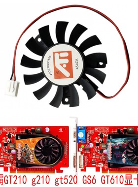 小影霸GT210 g210 gt520 GS6 GT610大禹 女娲 滚珠 静音 显卡风扇
