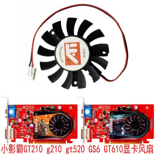 小影霸GT210520610显卡风扇