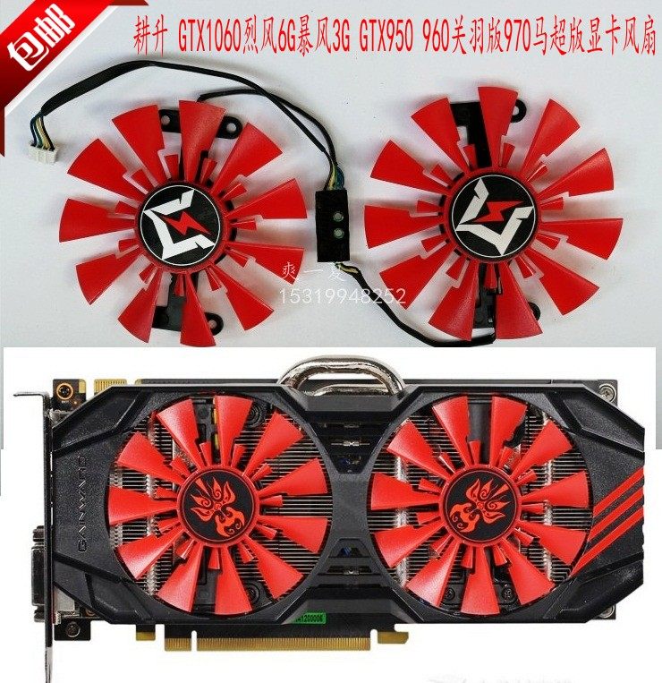 全新 耕升 gtx1060烈风6g暴风950 960关羽970马超版 静音显卡风扇