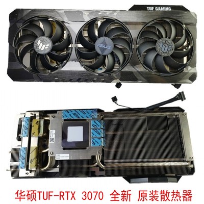 原装华硕TUF30603070显卡散热器
