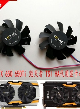 全新索泰GTX650Ti 1 2GD5毁灭者TSI HA 显卡风扇长寿命滚珠轴承