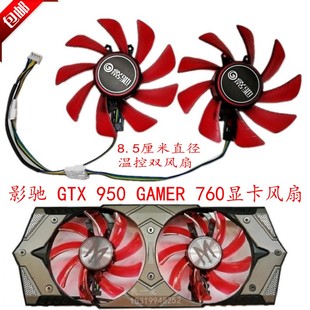 GAMER 全新影驰GeForce 950 760 GTX 红色显卡风扇温控静音