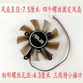 GTS250 华硕冰刃 显卡风扇三线小口 9800GT GTS240 HD4850 9600GT