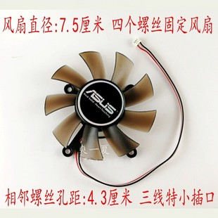 HD4850 GTS250 9600GT GTS240 显卡风扇三线小口 9800GT 华硕冰刃
