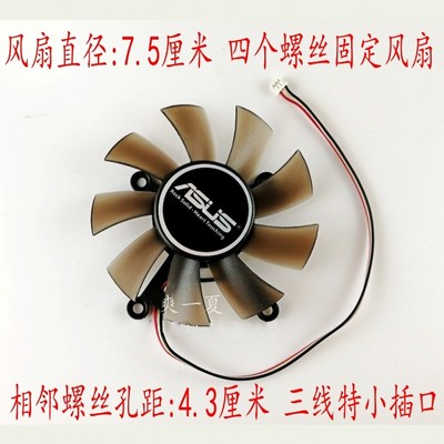 华硕48509800240250显卡风扇