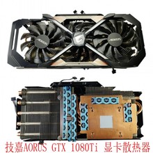 技嘉AORUS GTX 1080 Ti 8G 11G 大雕小雕水雕全新显卡散热器6铜管