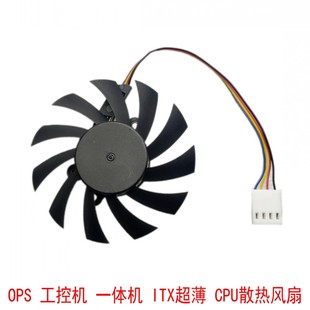 长寿命 OPS ITX CPU风扇 一体机 1200 工控机 1151 双滚珠 1U超薄