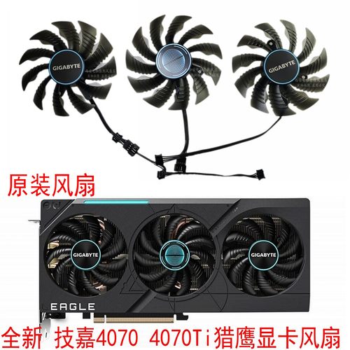 技嘉RTX40704070ti显卡散热风扇