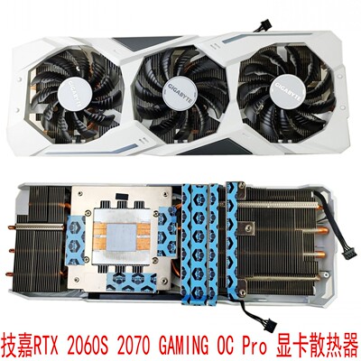 技嘉RTX2060S2070显卡散热器