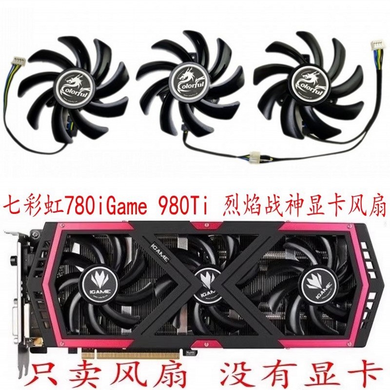 七彩虹780iGame 980Ti-6GD5-4GD5九段烈焰战神 GTX1050Ti风扇-封面