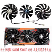 5600XT 静音 5700XT X战神 迪兰恒进RX 全新 5700 X战魔 显卡风扇