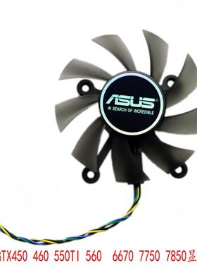 华硕 GTX450 460 550TI 560 HD4790 6670 7750 7770 7850显卡风扇