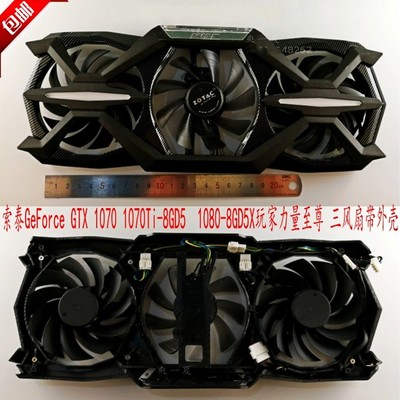 索泰GTX1070TI1080玩家力量风扇