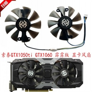 索泰GTX1050ti 温控静音显卡风扇 3GD5霹雳版 GTX1060