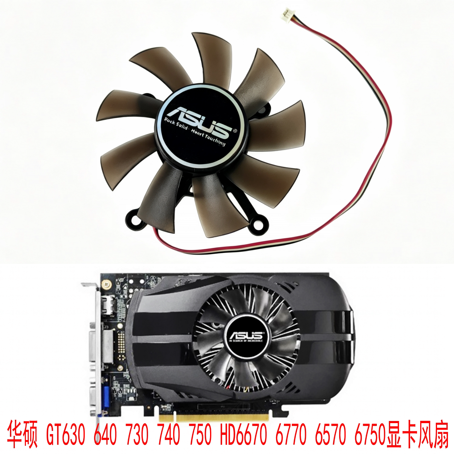 华硕 全新GT630 640 730 740 750 HD6670 6770 6570 6750显卡风扇