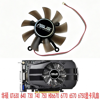 华硕gt630730750740显卡风扇