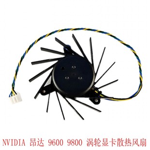 9600 全新 昂达 9800 英伟达 涡轮显卡散热风扇74毫米四线温控12V