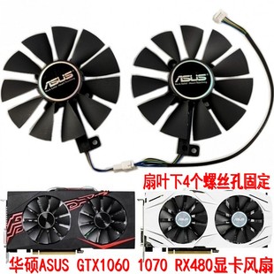 华硕ASUS 4孔安装 GTX1060 RX480显卡风扇 四线温控双 1070 全新