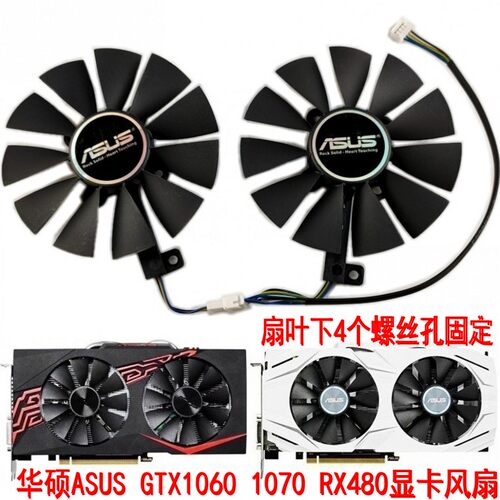华硕GTX10601070RX480显卡风扇
