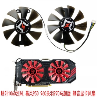 全新 耕升 GTX1060烈风6G暴风950 960关羽970马超版 静音显卡风扇