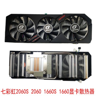 七彩虹RTX2060S1660显卡散热器