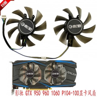 影驰GeForce P104 960 1060 950 100显卡双风扇 原装 4线温控 GTX