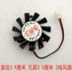 七彩虹 X300SE 双敏 ATI 7300 GT610 等边25孔距 大风量显卡风扇