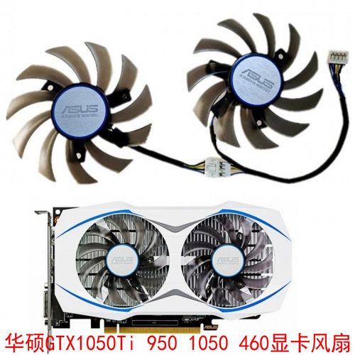 华硕GTX1050Ti9501050显卡风扇