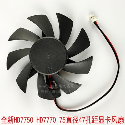 全新HD775077707547显卡风扇