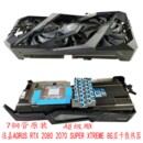 RTX 2070 2080 8G超级雕水雕显卡散热器 技嘉AORUS SUPER XTREME